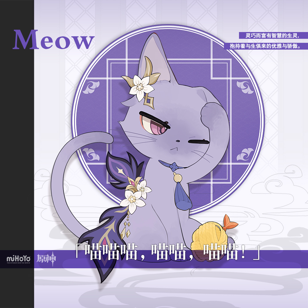 「喵喵喵，喵喵，喵喵！」