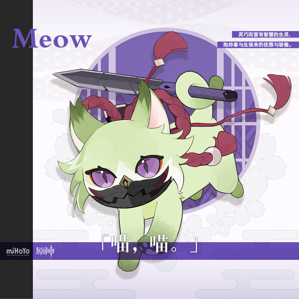 「喵，喵。」